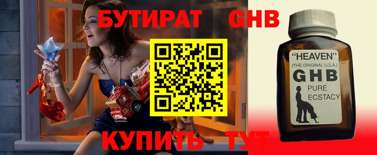 Дальнегорск  БУТИРАТ бутик  Вход с VPN 
