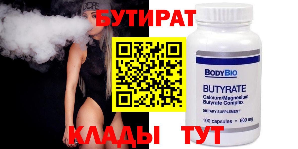 Бутират BDO 33% Дальнегорск