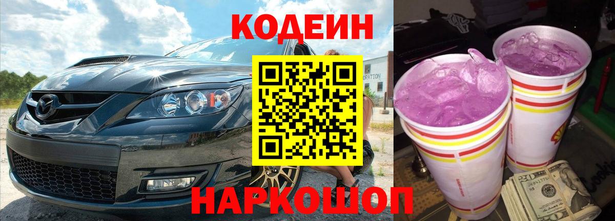 Кодеиновый сироп Lean напиток Lean (лин) Дальнегорск