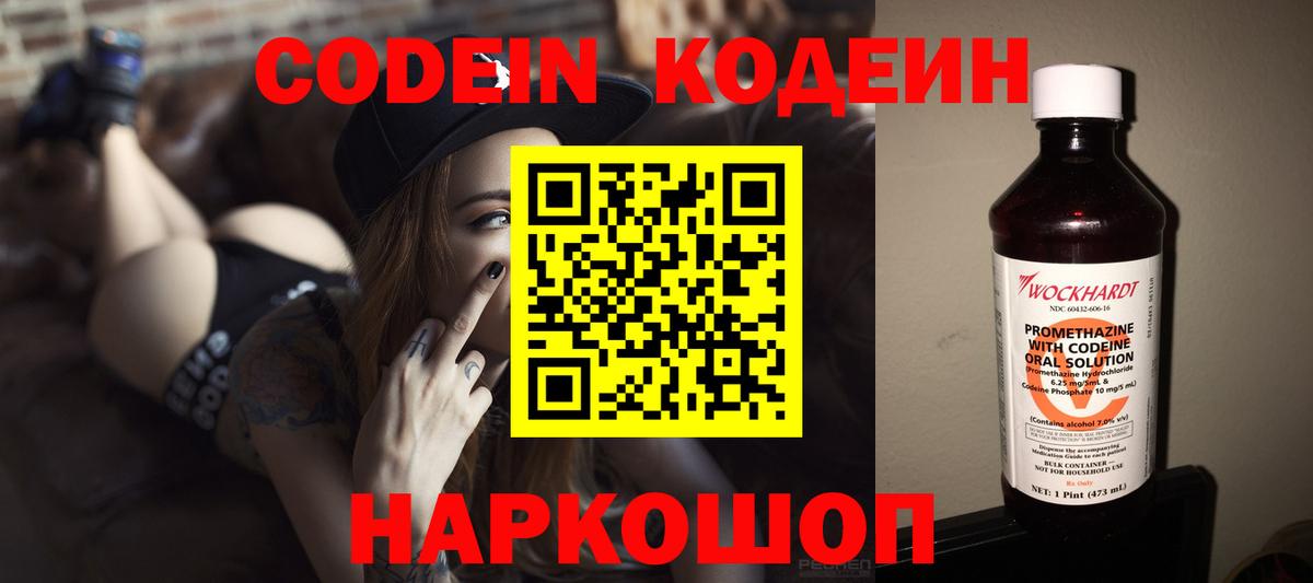 Дальнегорск  Кодеиновый сироп Lean Purple Drank  Вход с VPN 