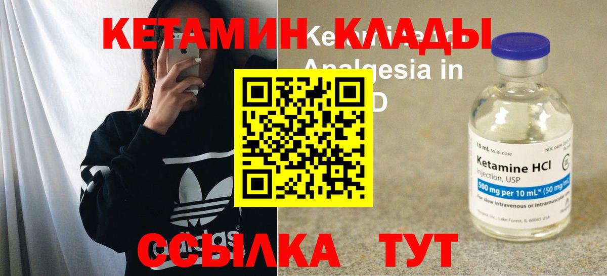 КЕТАМИН ketamine Дальнегорск