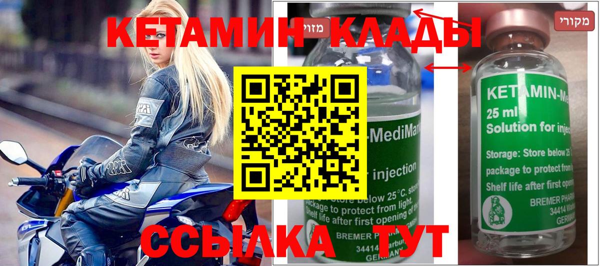 КЕТАМИН ketamine  Вход с VPN  Дальнегорск 