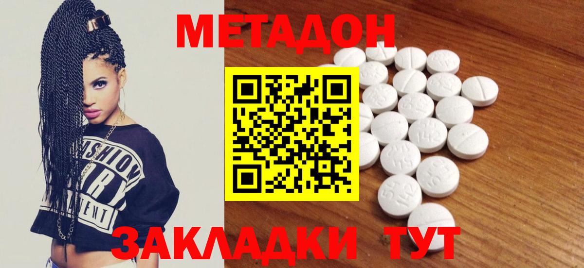 Дальнегорск  МЕТАДОН VHQ  mega ONION  Метадон methadone  Вход с VPN 