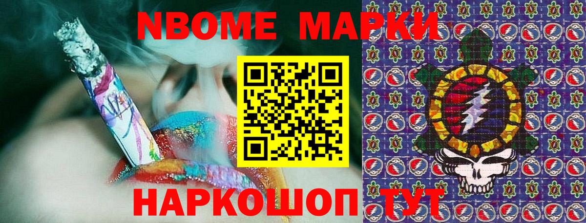 Наркотические марки 1,8мг Дальнегорск