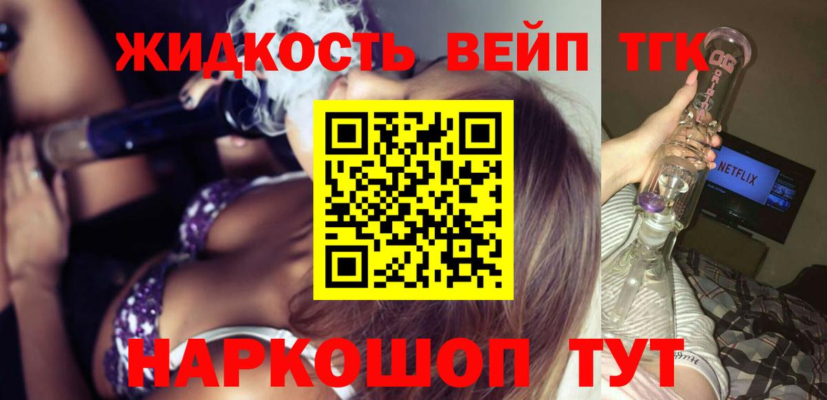 Дальнегорск  ТГК жижа  Вход с VPN  Дистиллят ТГК вейп с тгк 